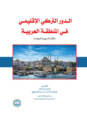 cover image of الدور التركي الإقليمي في المنطقة العربية : الأزمة السورية أنموذجا